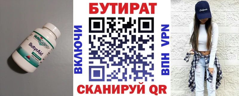 Бутират вода  Купить где  Дедовск 